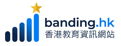 BANDING.HK - 香港教育資訊網站